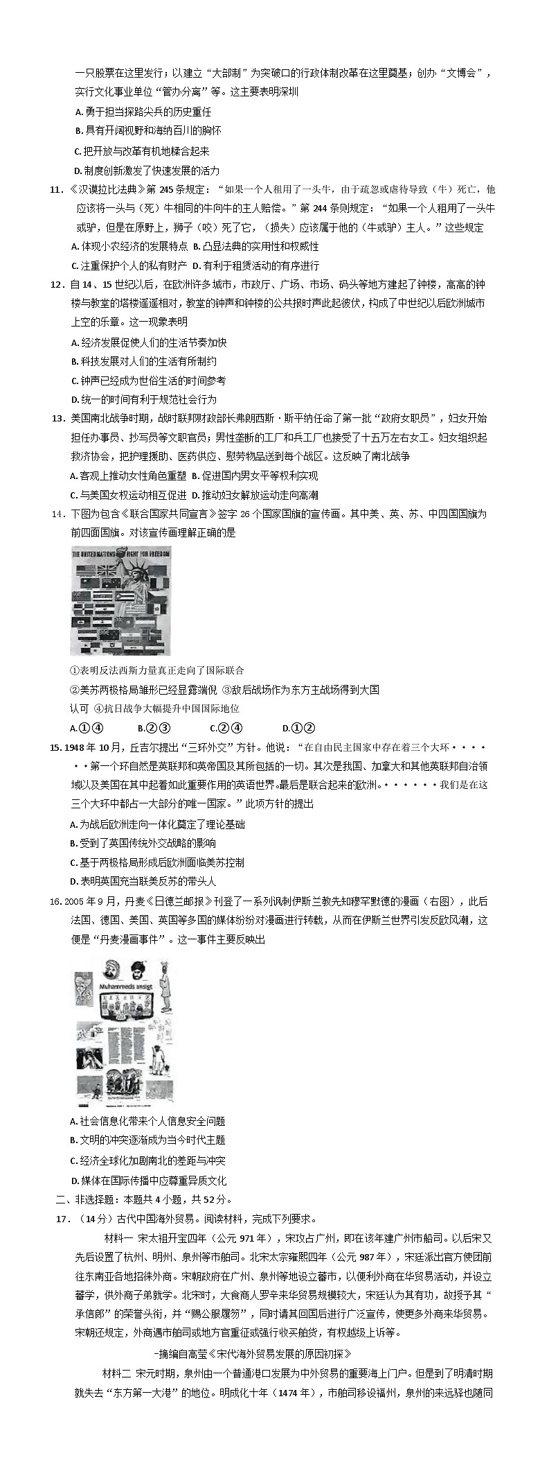 2025届河南省许平汝名校高三下学期模拟测试历史试题（含解析）第2页