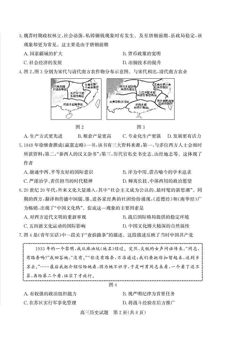 山东省滨州市2025届高三下学期第二次模拟考试历史第2页