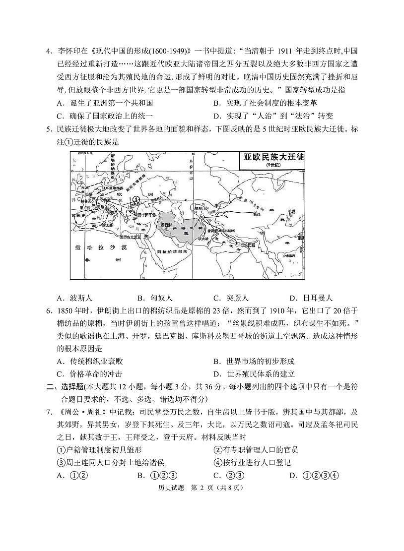 浙江省诸暨市2025年5月高三适应性考试-历史第2页