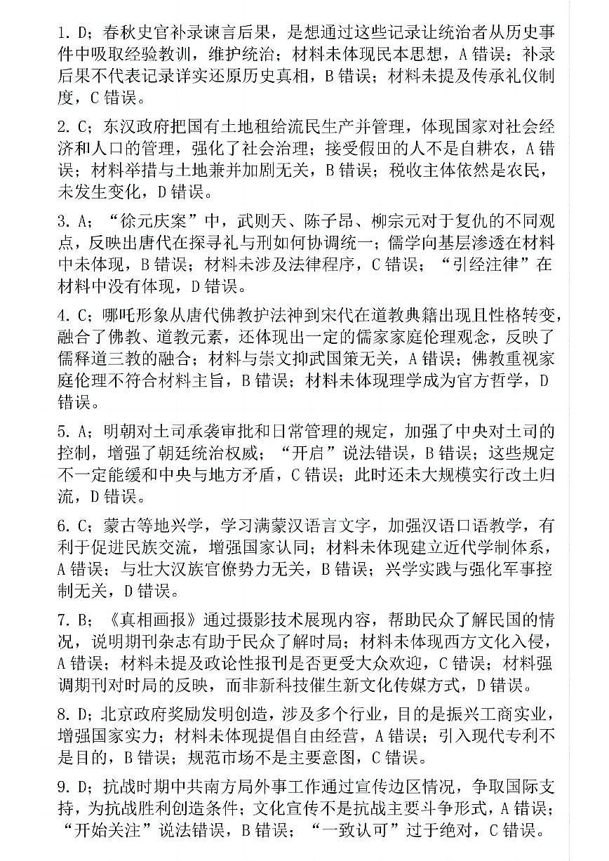 四川省攀枝花市2025届高三第三次统一考试历史答案第1页