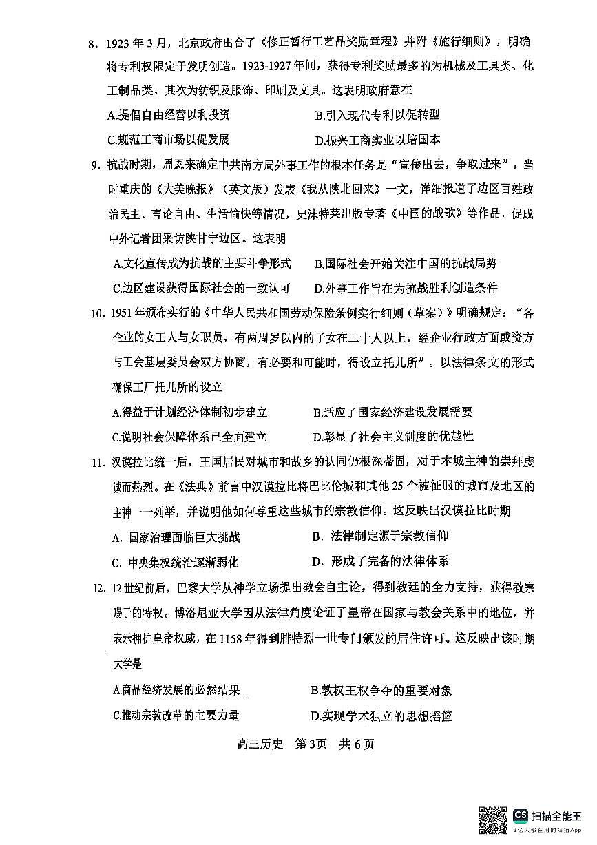 四川省攀枝花市2025届高三第三次统一考试历史第3页