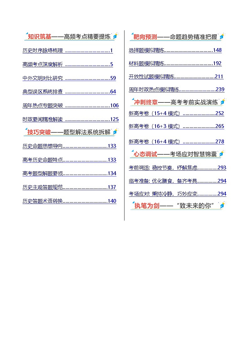 历史试题-2025年高考考前最后一课（含答案）第1页