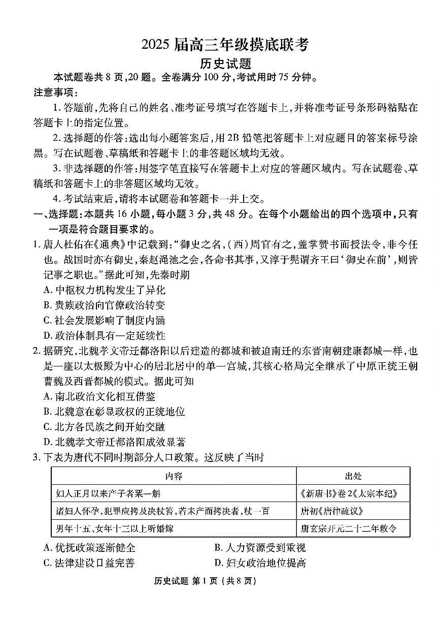 2025届广东衡水金卷高三8月摸底联考历史试题（含答案）第1页