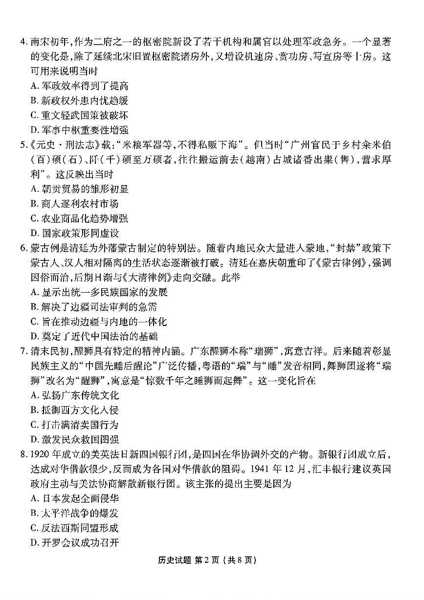 2025届广东衡水金卷高三8月摸底联考历史试题（含答案）第2页