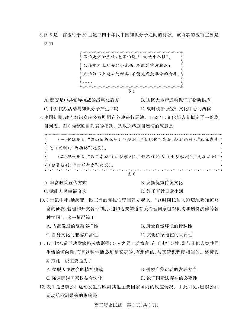 山东省滨州市2025届高三下学期第二次模拟考试历史第3页