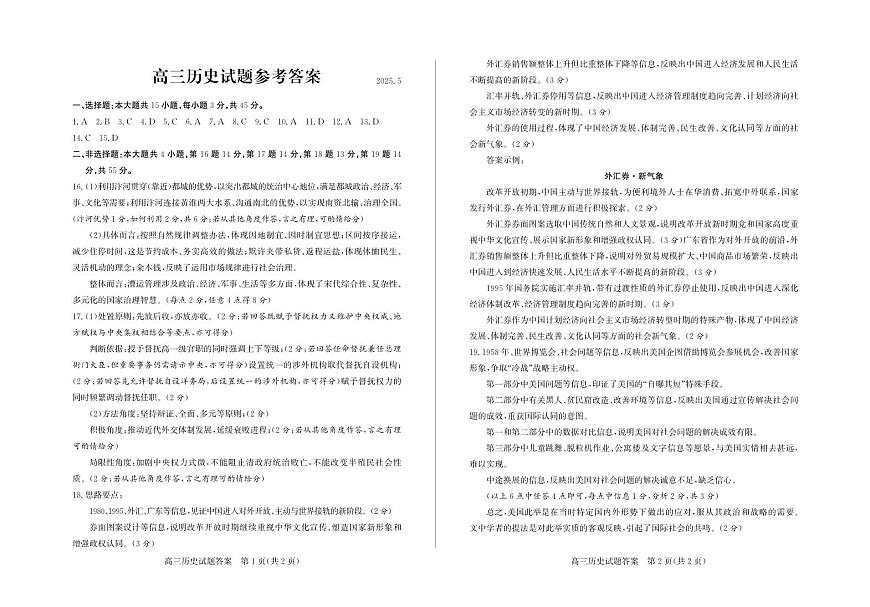 山东省滨州市2025届高三下学期第二次模拟考试历史答案第1页