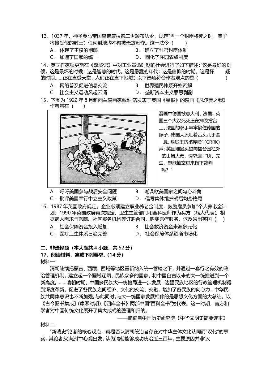 历史丨广东省珠海市第二中学2025届高三年级考前冲刺试卷及答案第3页