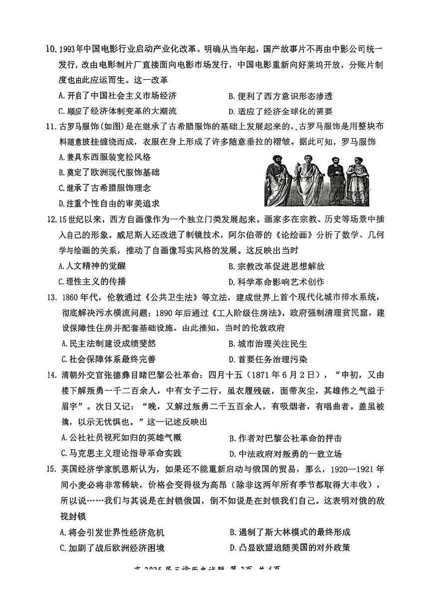 四川省自贡市2025届高三下学期5月三诊历史试题（PDF版附答案）第3页