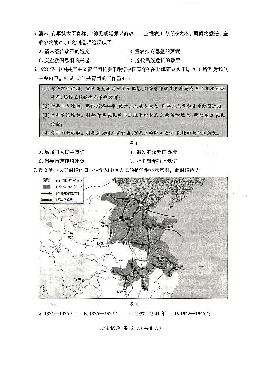 山东省临沂市普通高中学业水平等级考试模拟试题历史第2页