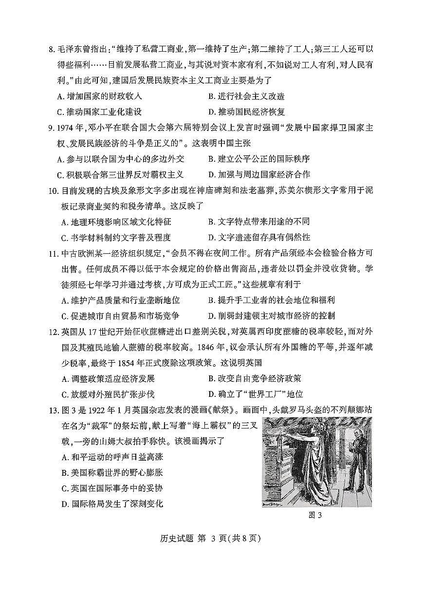 山东省临沂市普通高中学业水平等级考试模拟试题历史第3页