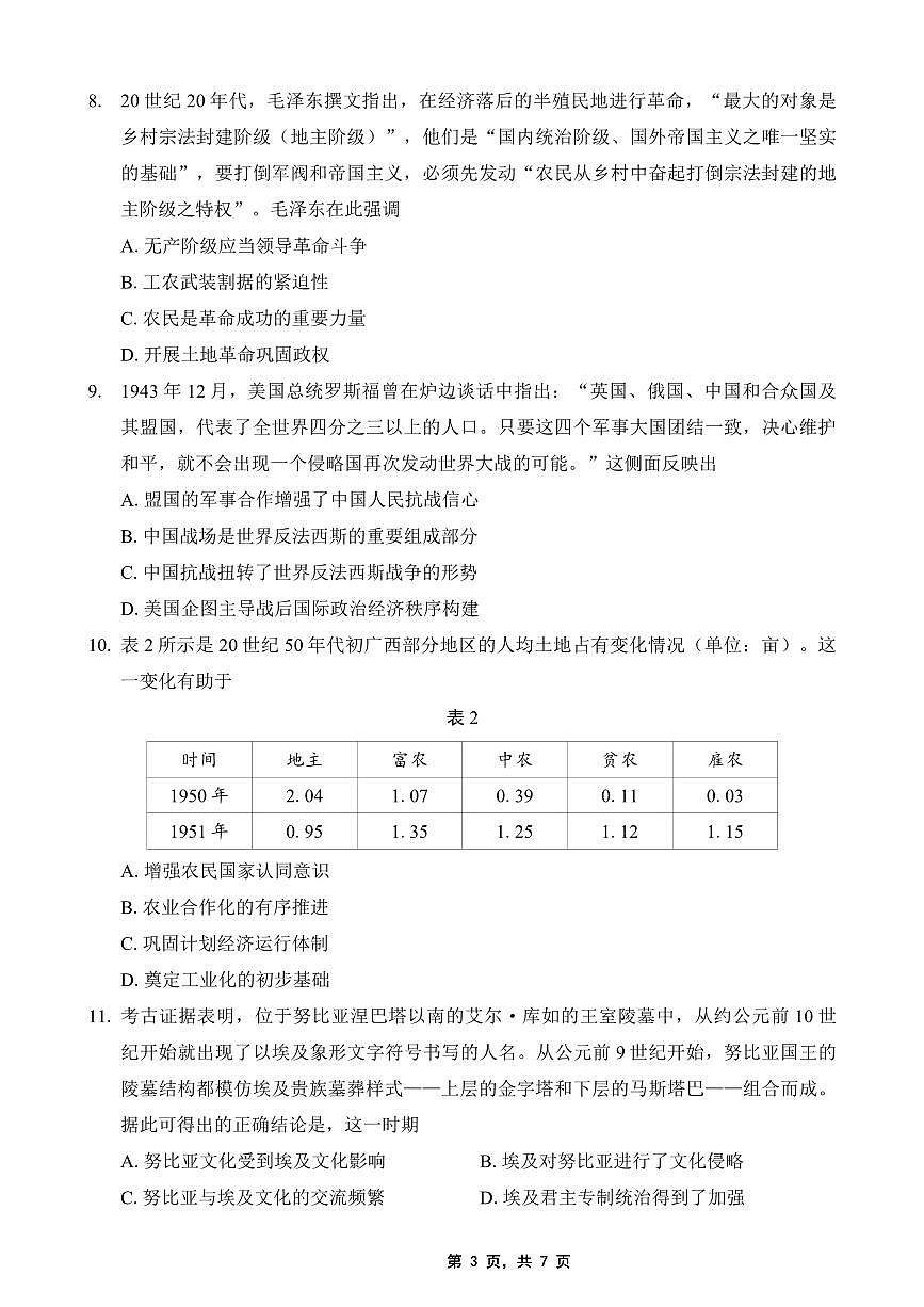 重庆部分学校2025届高三5月联考历史第3页