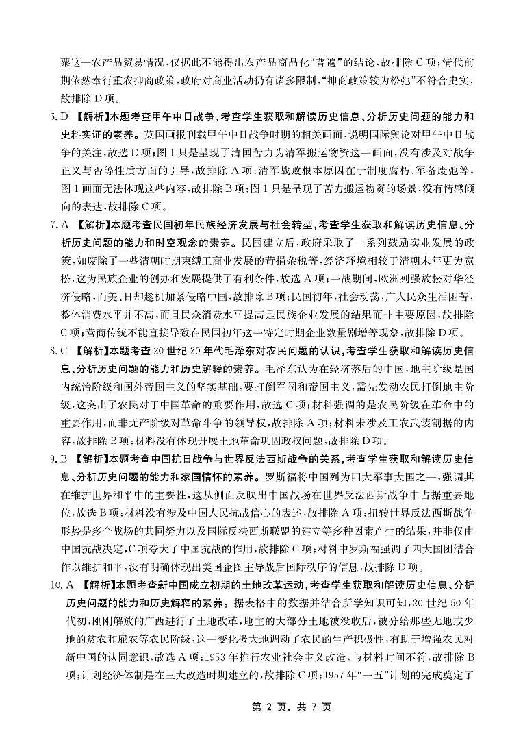 重庆部分学校2025届高三5月联考历史答案第2页
