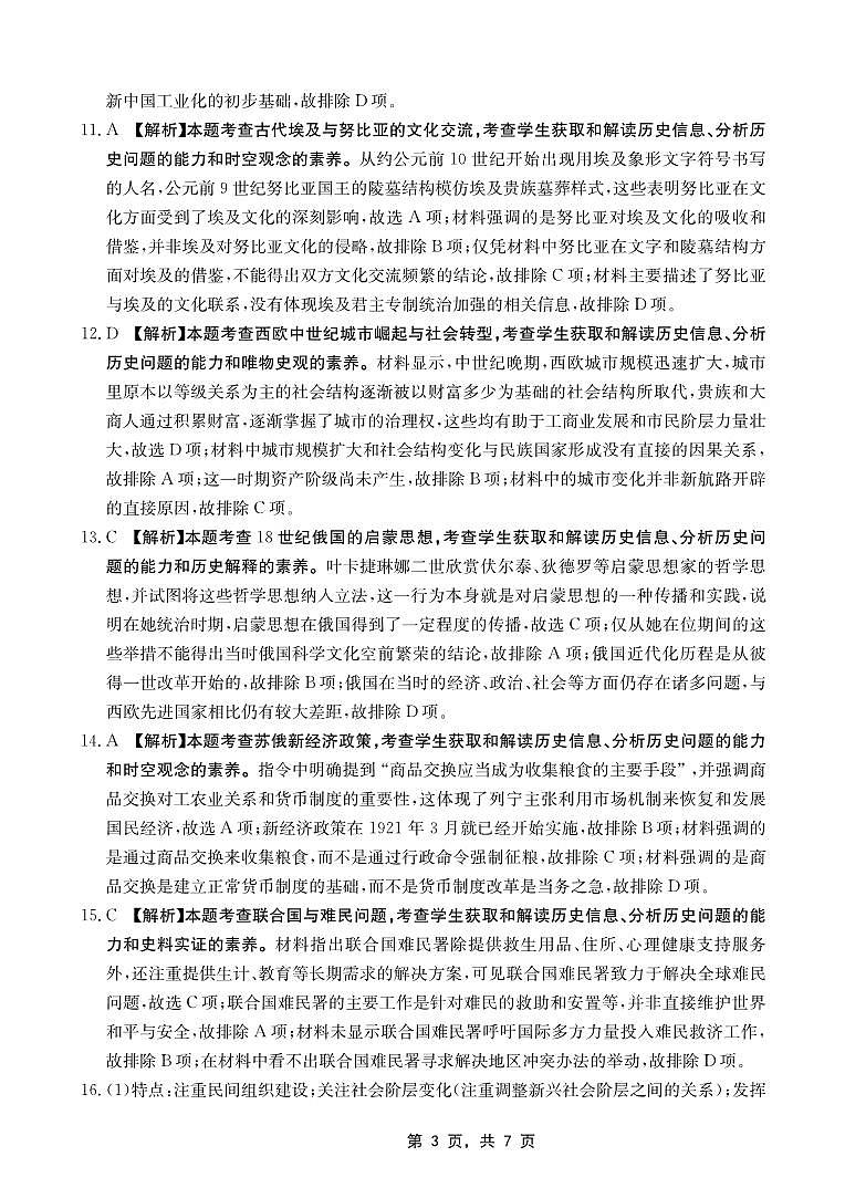 重庆部分学校2025届高三5月联考历史答案第3页