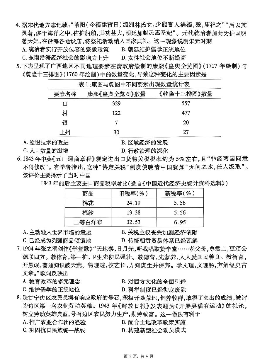 重庆市南开中学高2025届高三第八次质量检测历史第2页