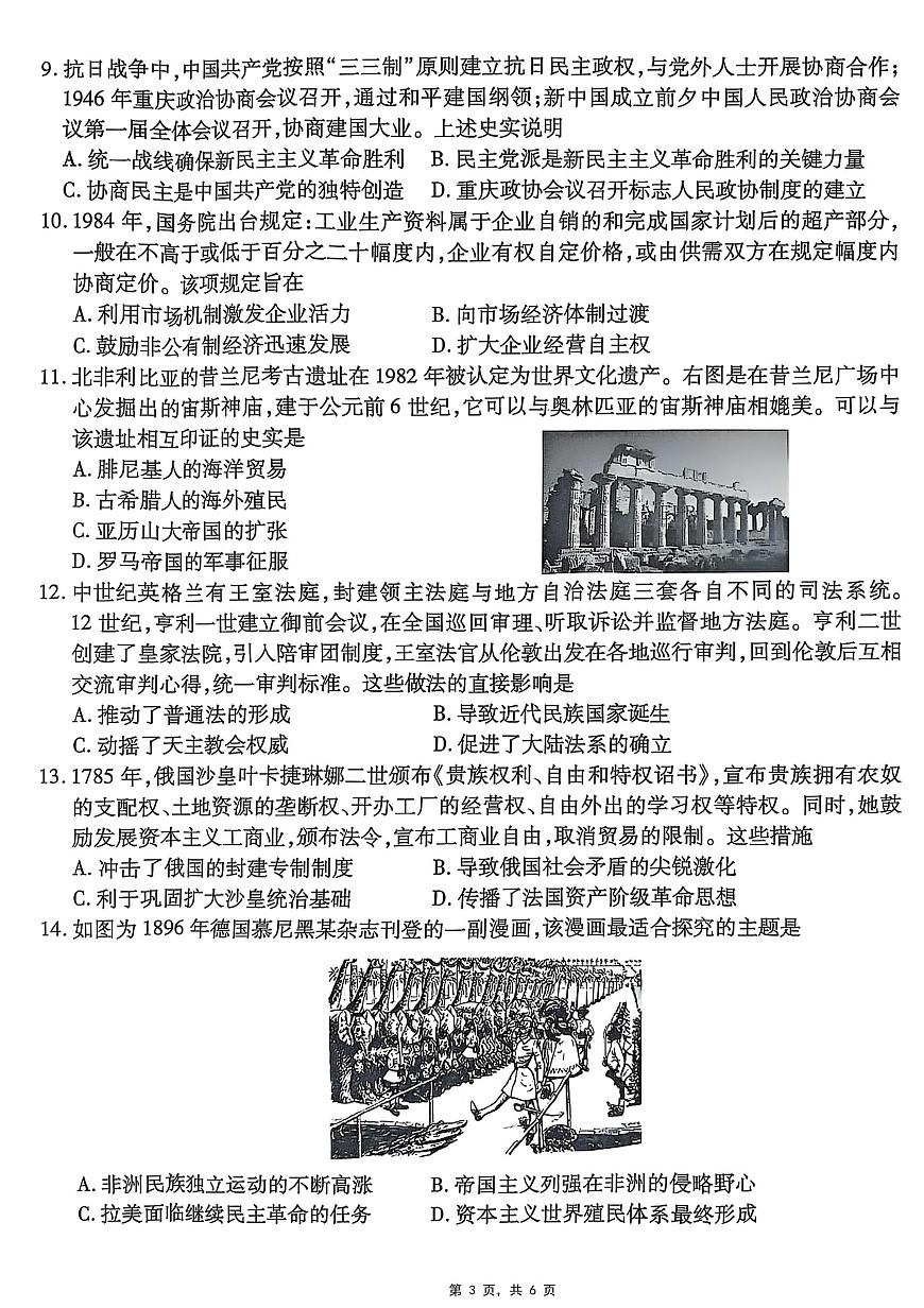 重庆市南开中学高2025届高三第八次质量检测历史第3页