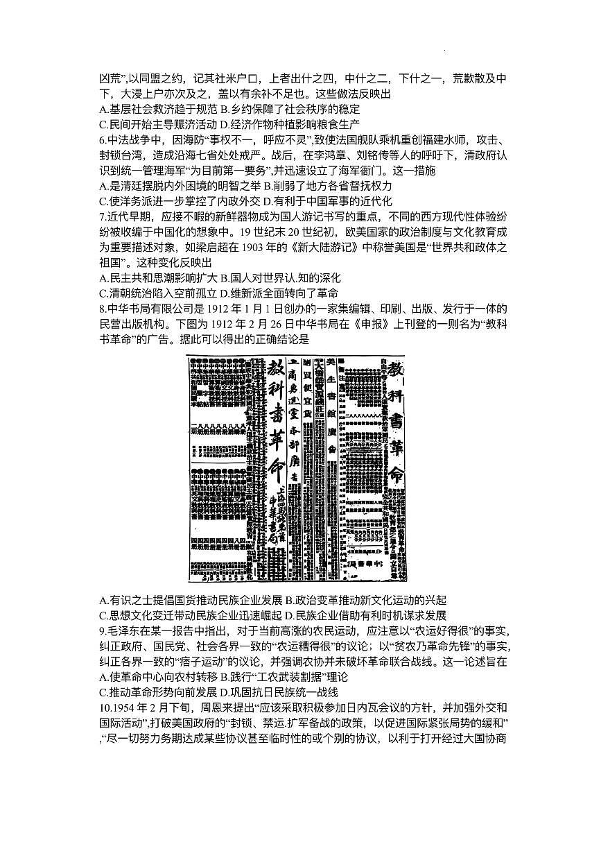2025届高三下学期5月青桐鸣大联考 历史试题+答案含答案解析第2页