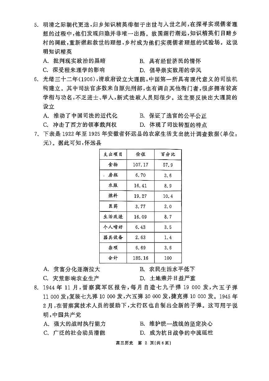 辽宁点石联考2025届高三5月份联合考试-历史试卷第2页