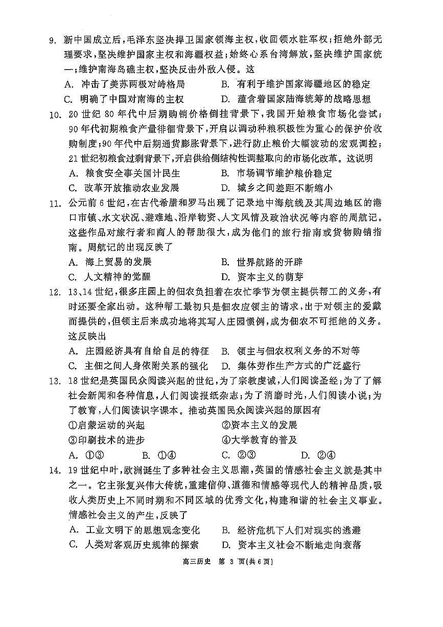 辽宁点石联考2025届高三5月份联合考试-历史试卷第3页