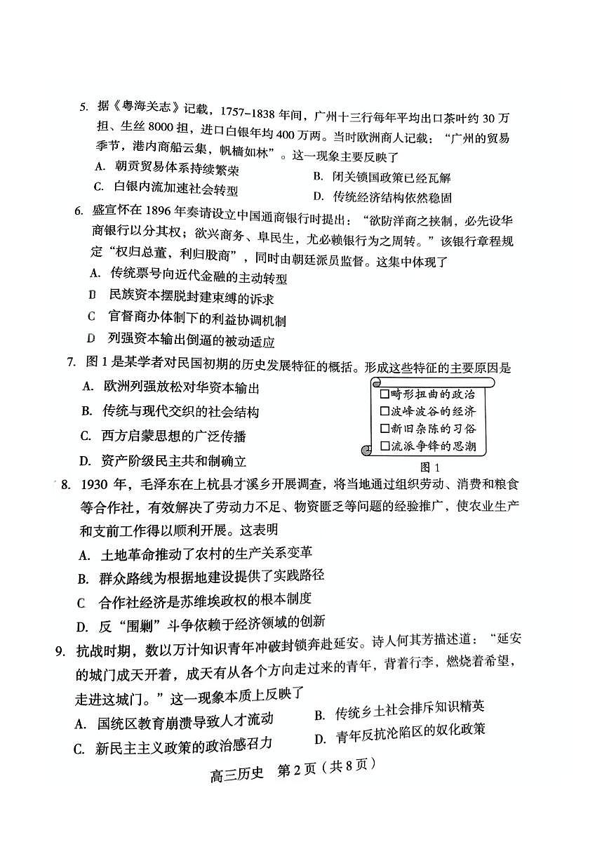 福建省龙岩市2025年高中毕业班五月教学质量检测历史第2页