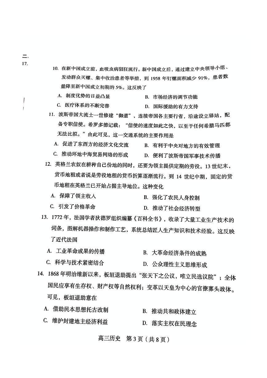 福建省龙岩市2025年高中毕业班五月教学质量检测历史第3页