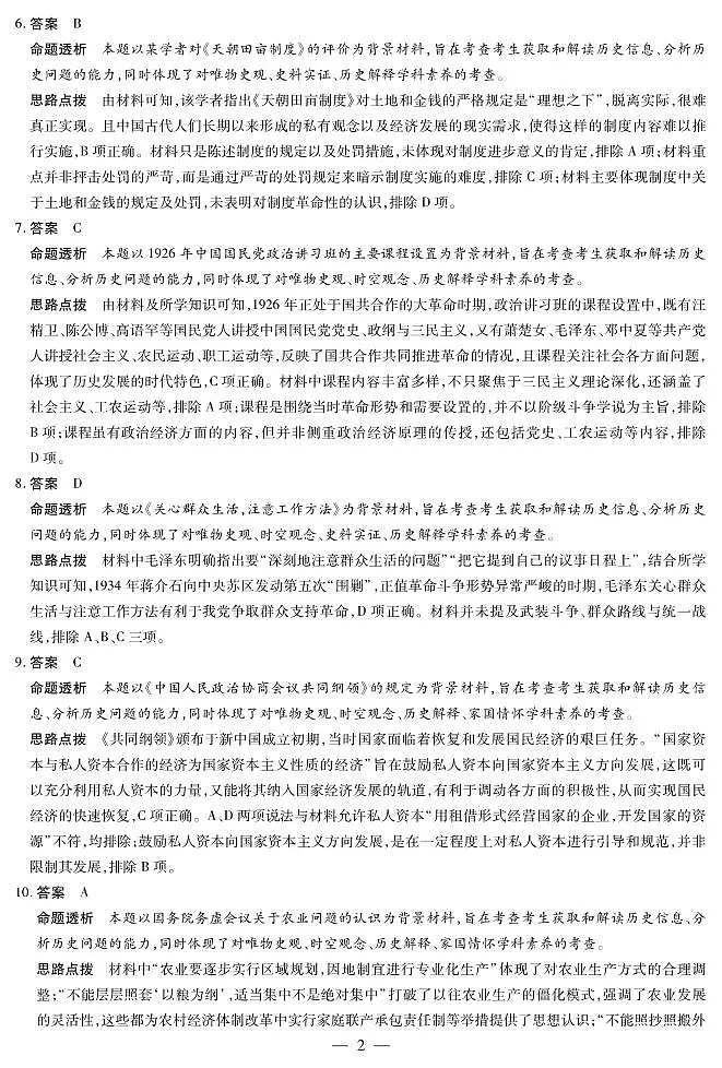2024-2025学年（下）高三第四次考试历史答案第2页
