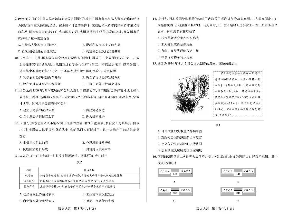2024-2025学年（下）高三第四次考试历史第2页