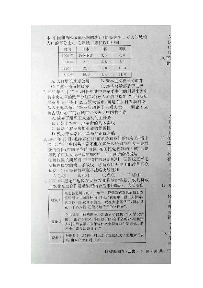 2024届高三下学期5月高考冲刺压轴卷（一）历史试卷（含答案）第3页