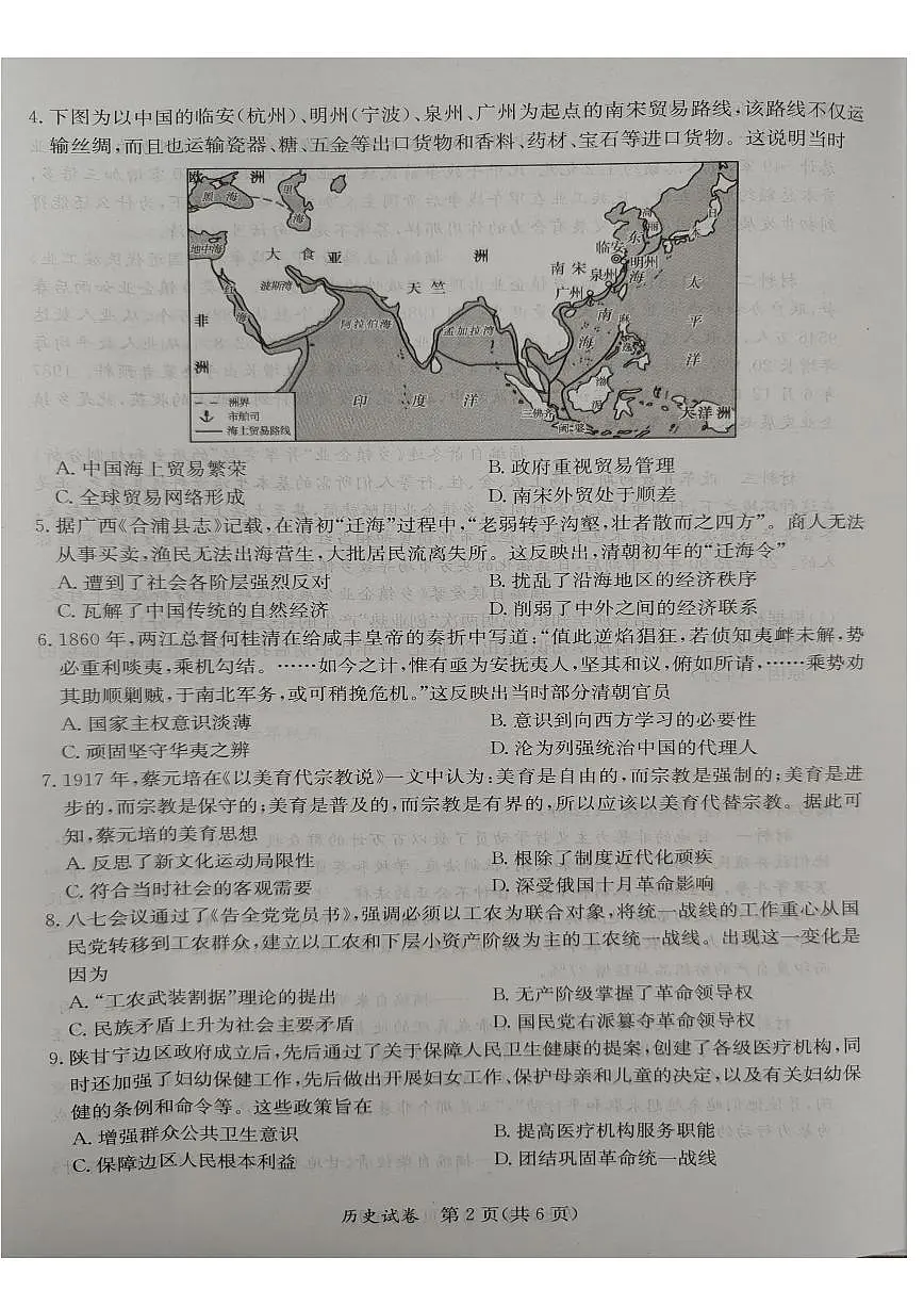 2024年5月广西省桂林、来宾、北海高三三模 历史试卷（含答案）第2页