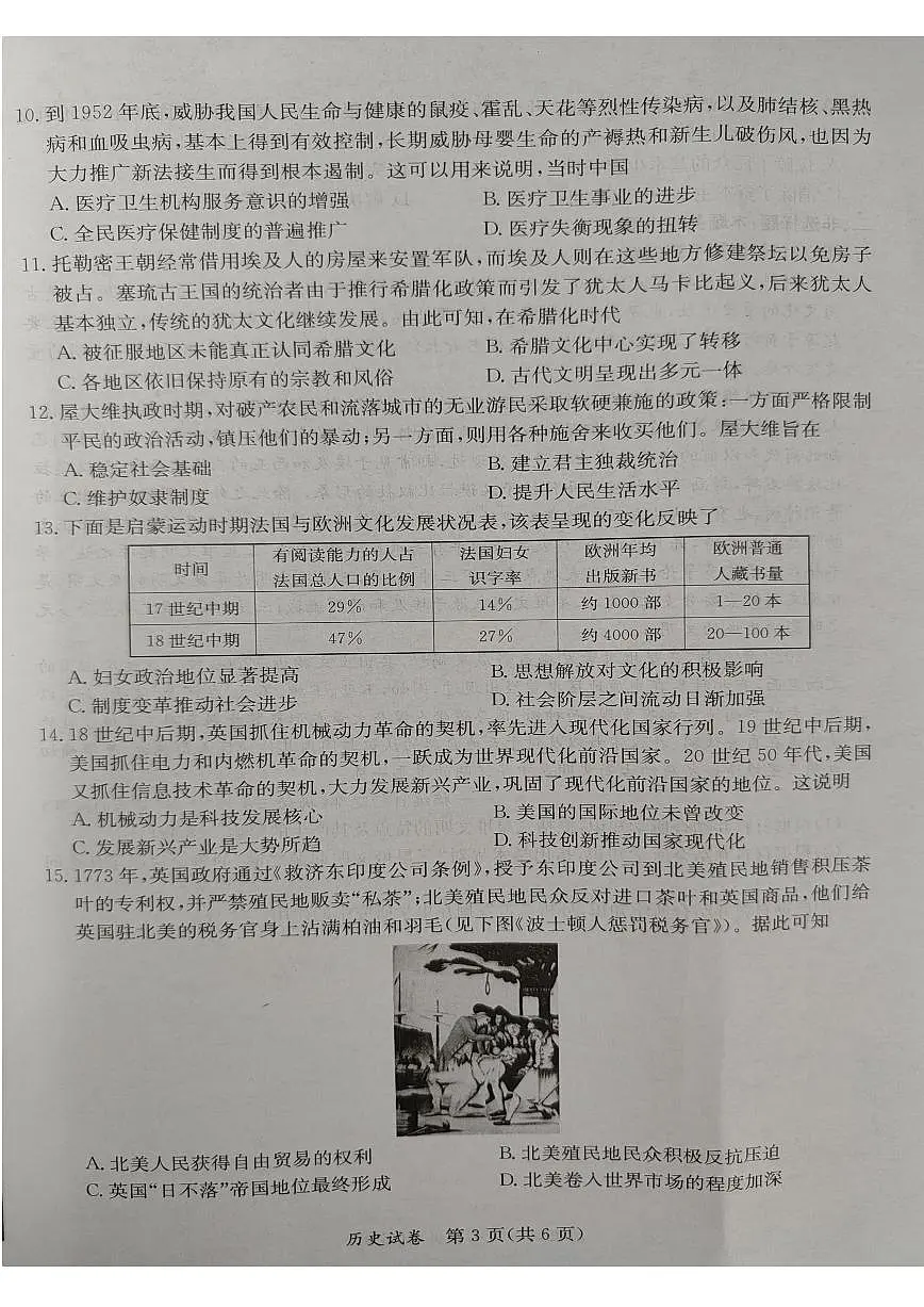2024年5月广西省桂林、来宾、北海高三三模 历史试卷（含答案）第3页