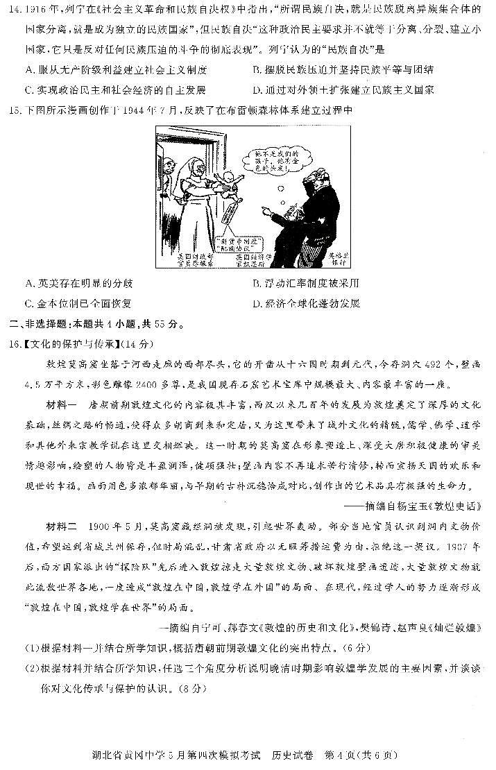 湖北省黄冈中学四模2024届高三5月第四次模拟考试 历史试卷（含答案）第3页