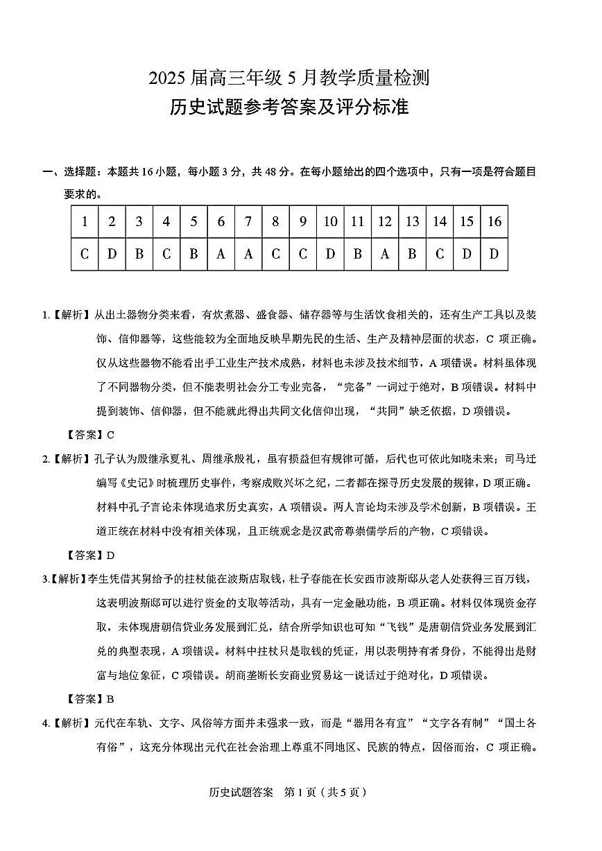 历史答案第1页