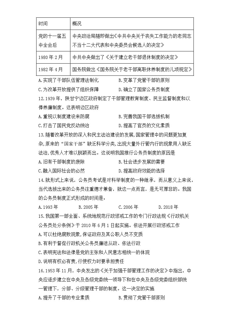 人教统编版高中历史选修1 2-7《近代以来中国的官员选拔与管理》课时训练 无答案第3页