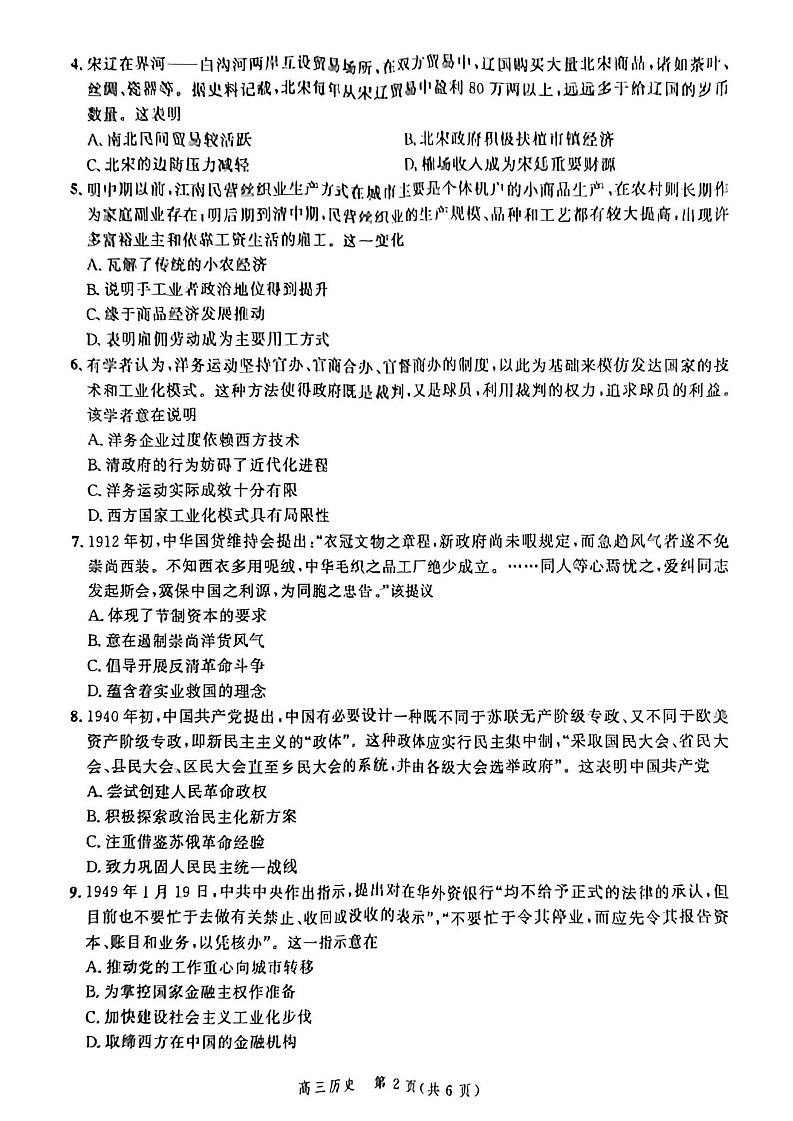 2025届河北省高三大数据9月应用调研联合测评（Ⅰ）-历史试题（含答案）第2页