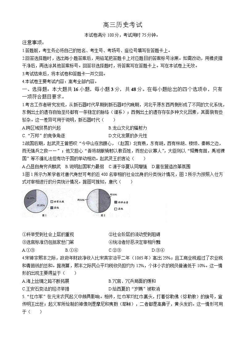 2025届河北省金太阳&邢襄联盟高三上学期开学考（25-05C）-历史试题（含答案）第1页