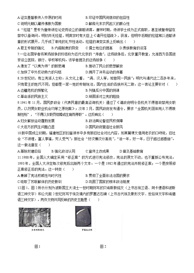 2025届河北省金太阳&邢襄联盟高三上学期开学考（25-05C）-历史试题（含答案）第2页