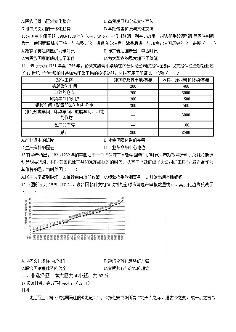 2025届河北省金太阳&邢襄联盟高三上学期开学考（25-05C）-历史试题（含答案）第3页