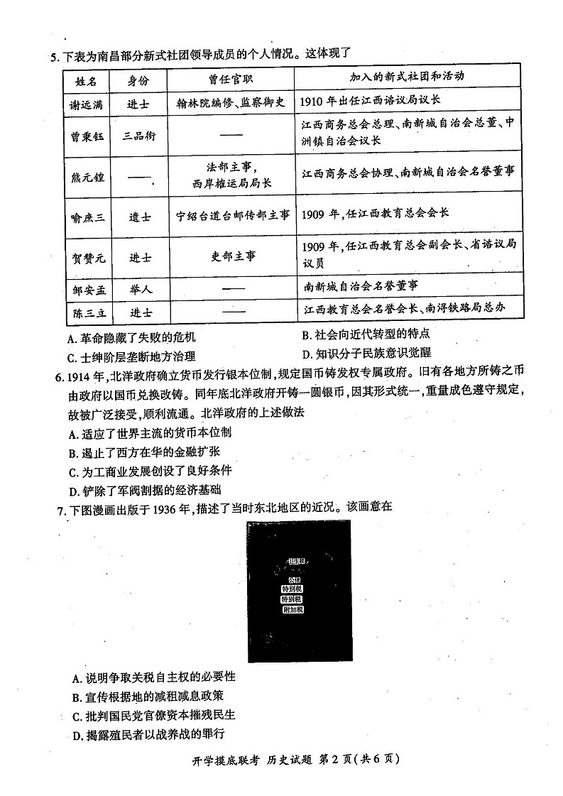 2025届山东省百师联盟高三开学摸底考（S）-历史试题（含答案）第2页