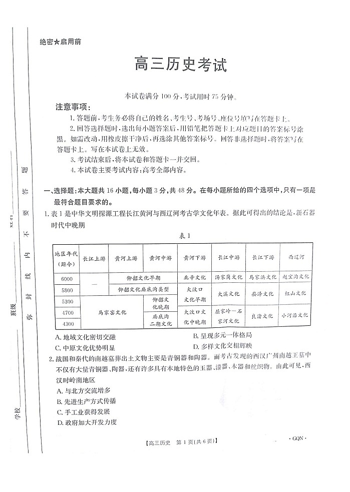 2025届甘肃、青海、宁夏金太阳高三9月百万大联考（1002C）-历史试题（含答案）第1页