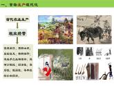 人教統(tǒng)編版高中歷史選修2 1-3《現(xiàn)代食物的生產(chǎn)、儲(chǔ)存與食品安全》課件