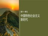 第十一單元　單元總結(jié)提升(十一)-2024-2025高一歷史（部編版）必修上課件（含講義）
