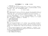 第十一單元　單元檢測(cè)(十一)-2024-2025高一歷史（部編版）必修上課件（含講義）