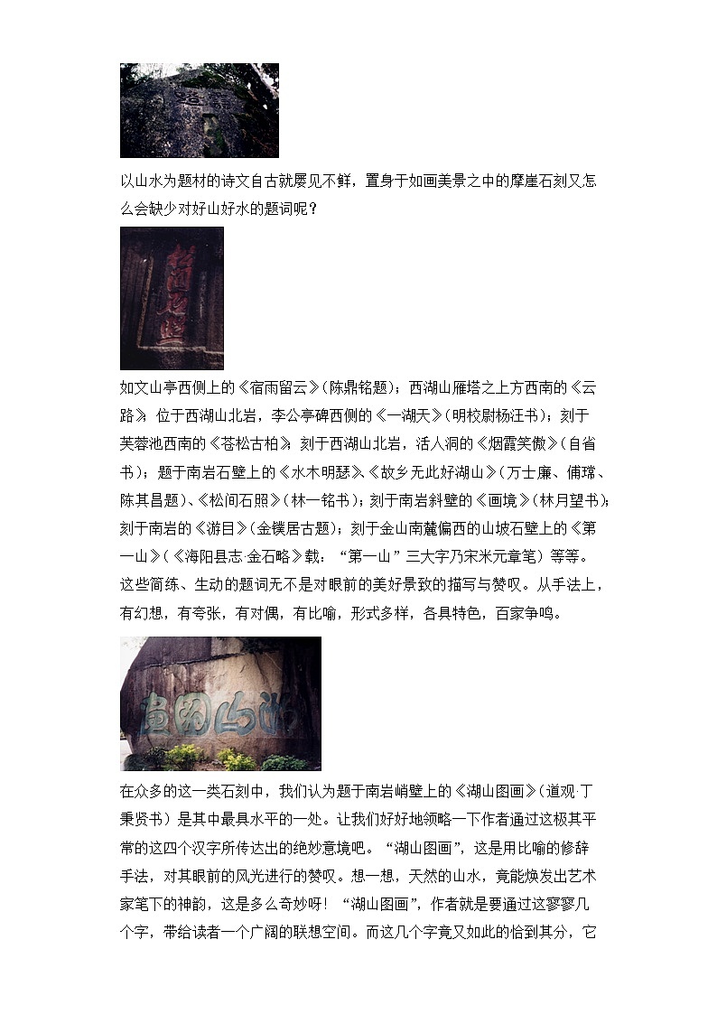 人教统编版高中历史必修上 对潮州葫芦山、金山摩崖石刻的探访和研究活动方案   教学设计第2页