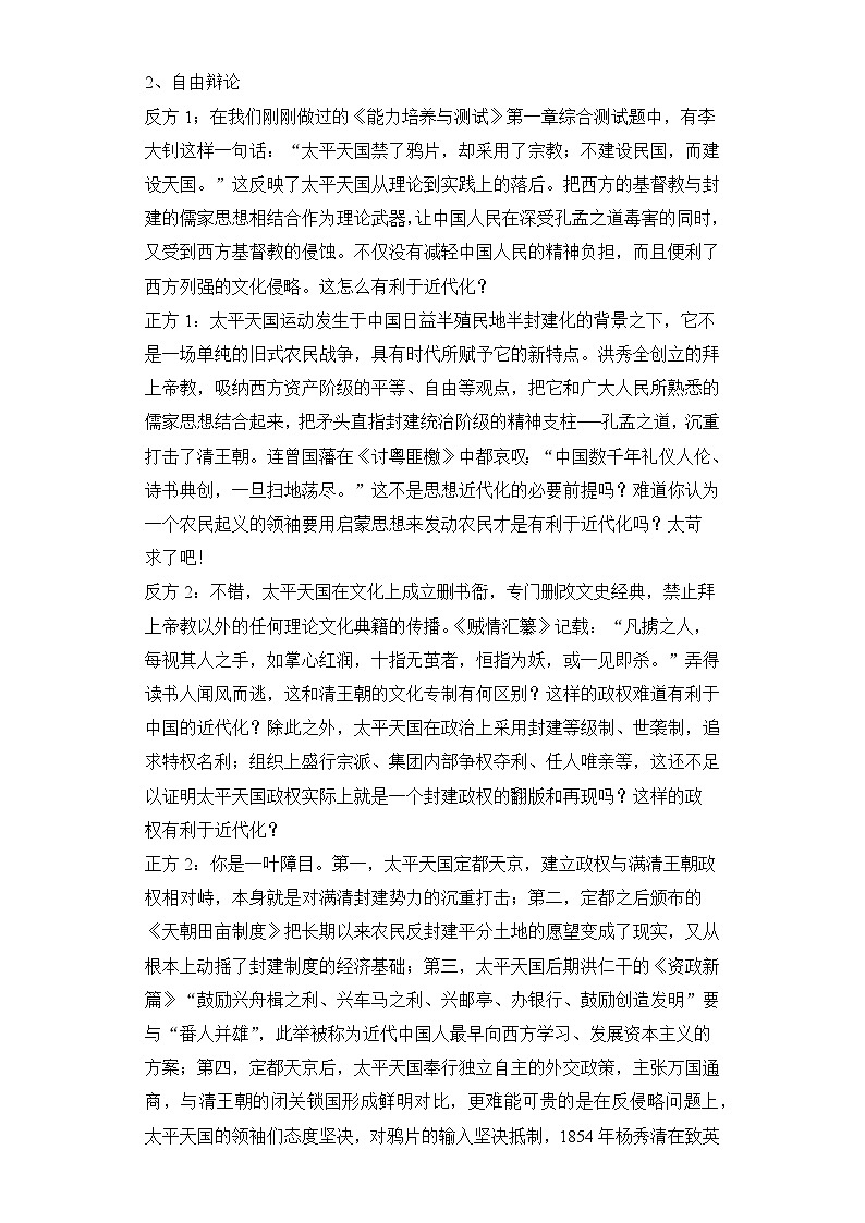 人教统编版高中历史必修上 5-17以“太平天国与中国的近代化”为例看中学历史学科研究性学习方案 教学设计第2页