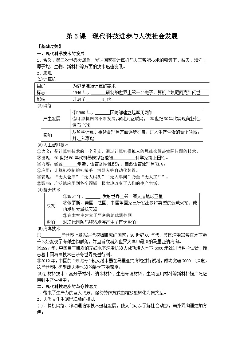 人教统编版高中历史选修2 2-6《现代科技进步与人类社会发展》导学案第1页