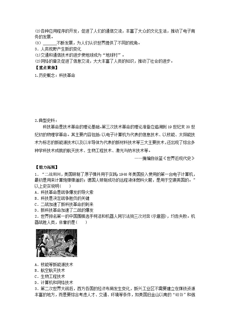 人教统编版高中历史选修2 2-6《现代科技进步与人类社会发展》导学案第2页