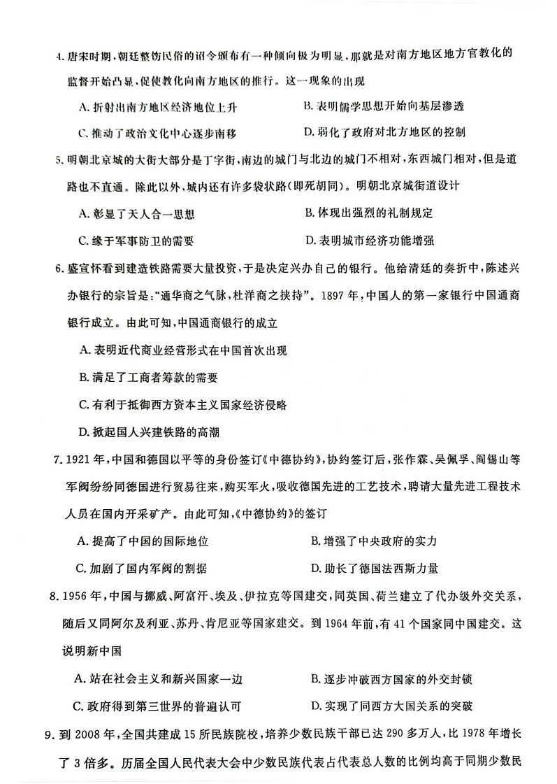 2025届安徽省皖南八校高三八月摸底大联考-历史试题（含答案）第2页