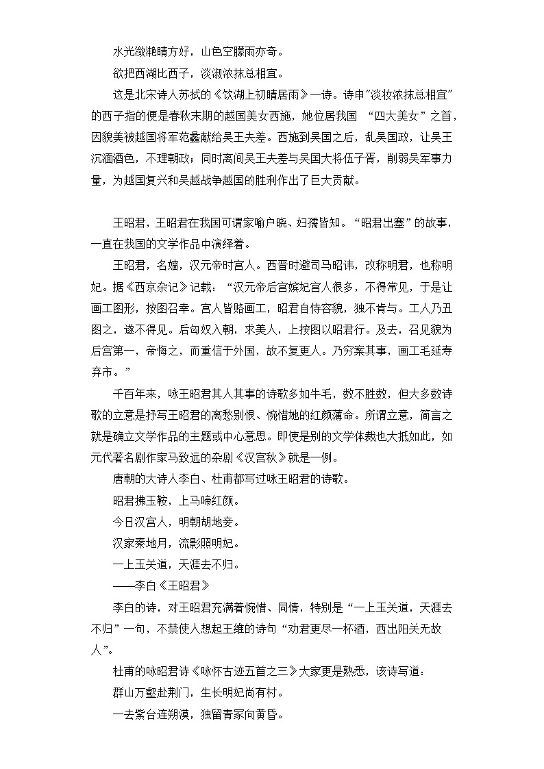 人教统编版高中历史必修上 探究古代四大美女对历史的影响教学设计第3页