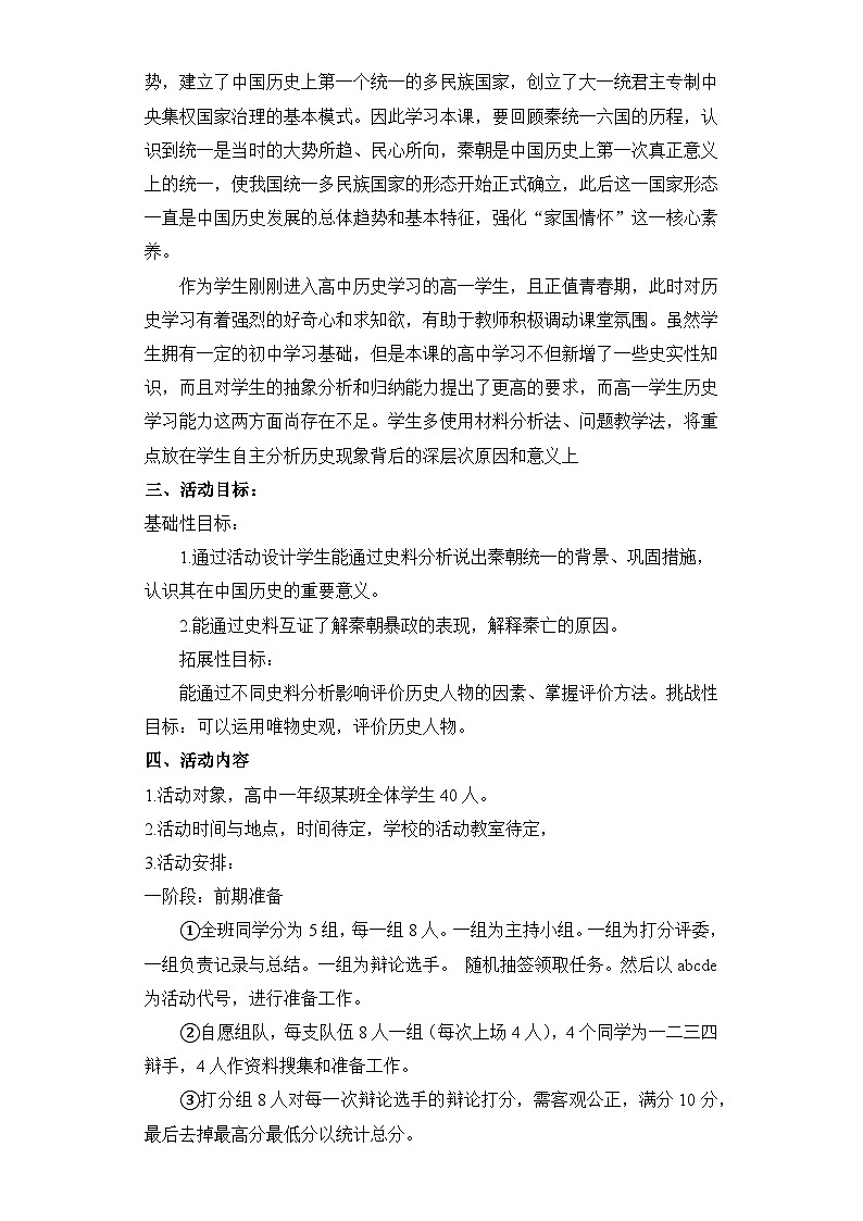 人教统编版高中历史必修上 你心目中的秦始皇-活动教学设计第2页