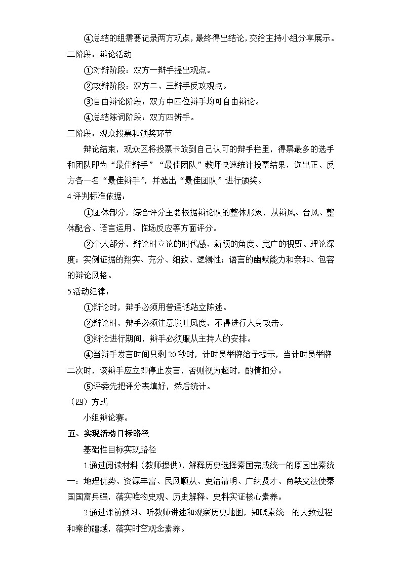 人教统编版高中历史必修上 你心目中的秦始皇-活动教学设计第3页