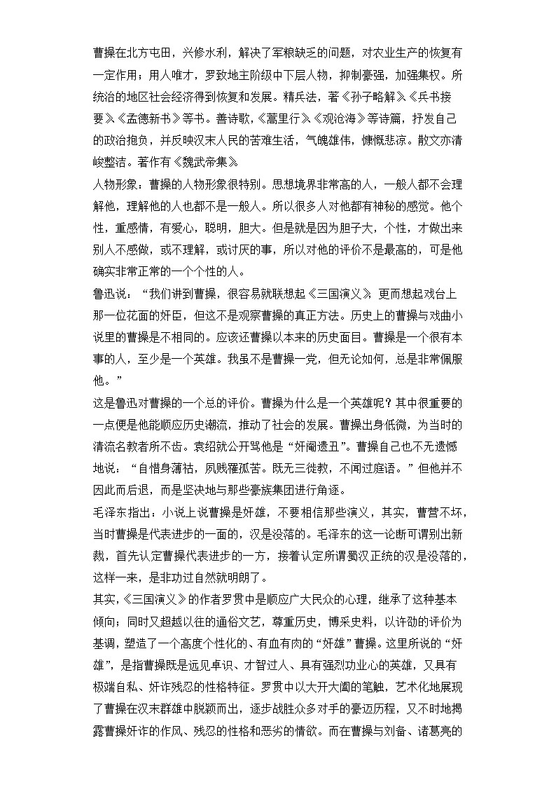 人教统编版高中历史必修上 2-5 一代风骚——曹孟德活动方案   教学设计第2页